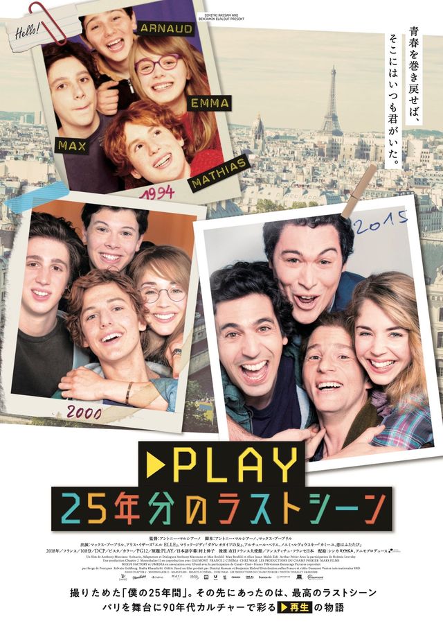 映画『PLAY 25年分のラストシーン』の画像（2枚目）