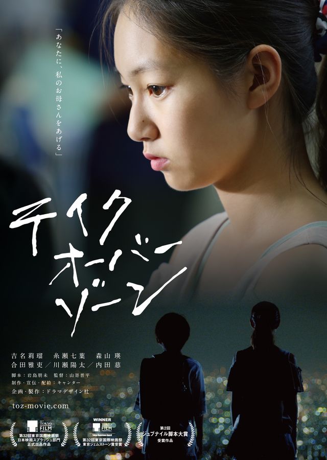 映画『テイクオーバーゾーン』の画像（2枚目）