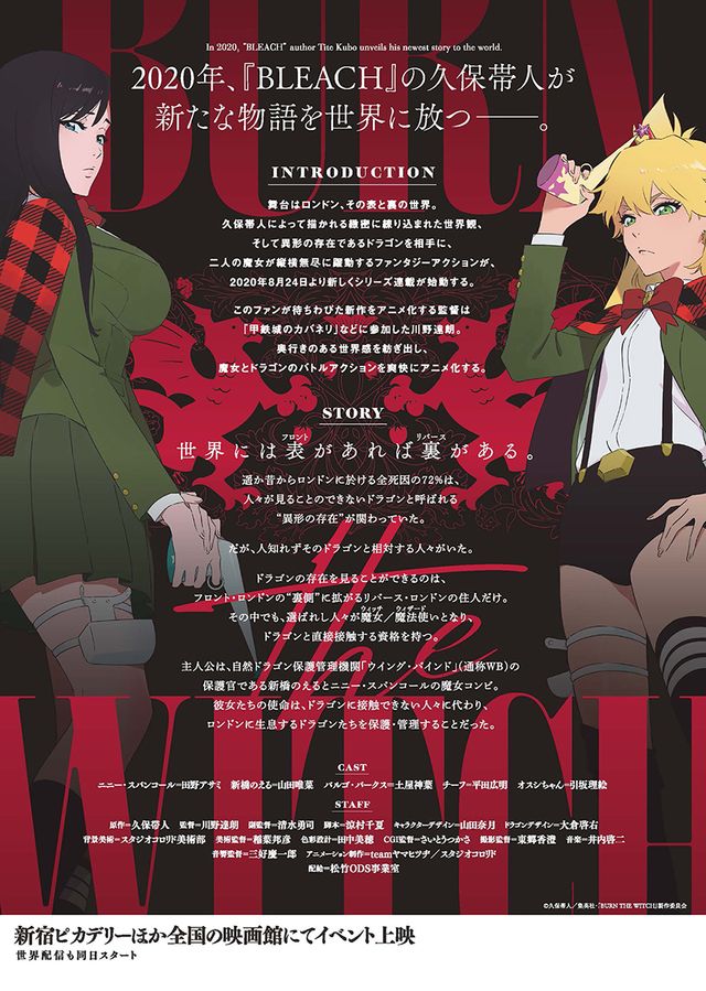 映画『BURN THE WITCH』の画像（4枚目）