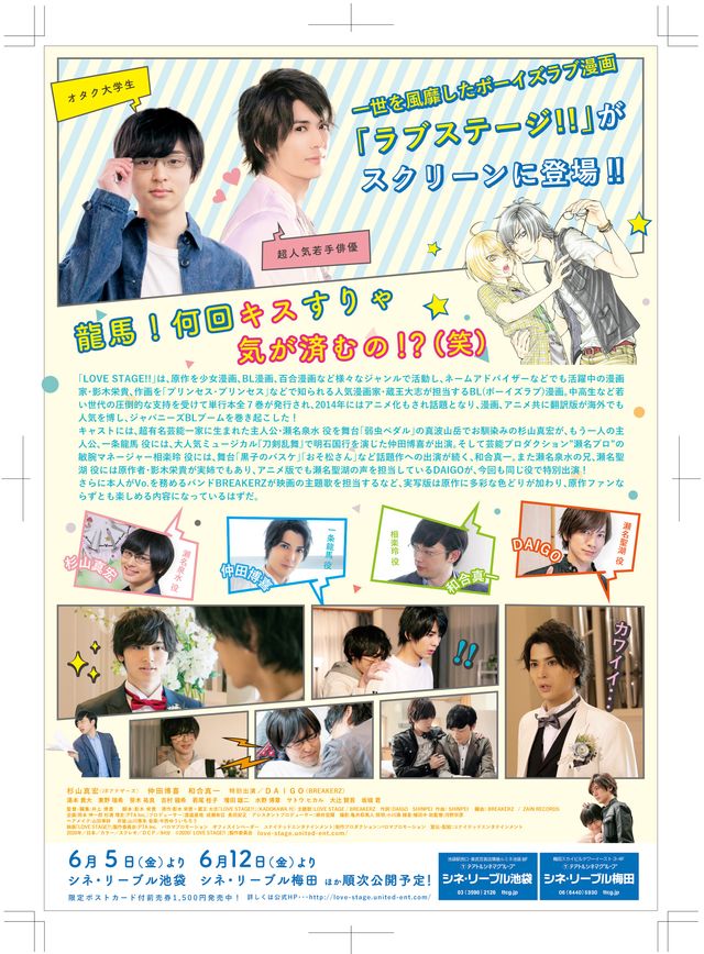 映画『LOVE STAGE!!』の画像（3枚目）