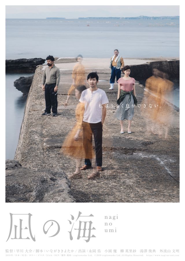 映画『凪の海』の画像（2枚目）