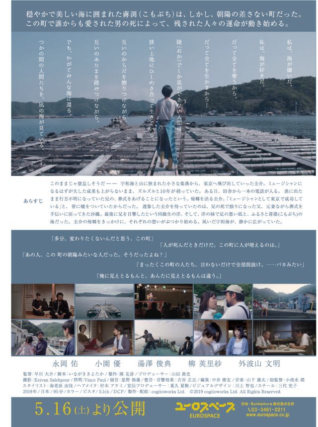 映画『凪の海』の画像（3枚目）