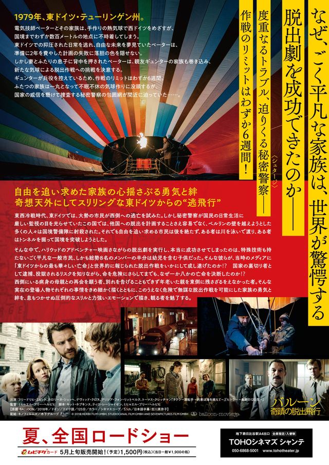 映画『バルーン　奇蹟の脱出飛行』の画像（3枚目）