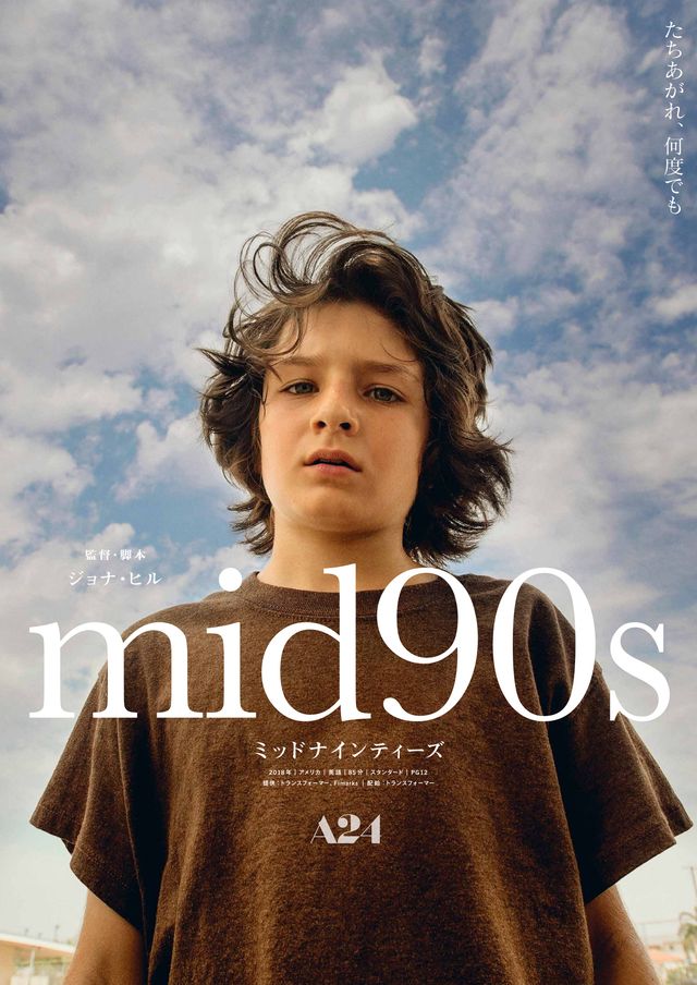 映画『mid90s ミッドナインティーズ』の画像（2枚目）