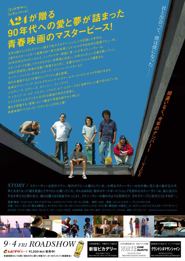 映画『mid90s ミッドナインティーズ』の画像（3枚目）