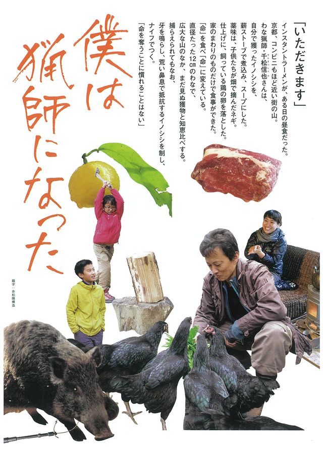 映画『僕は猟師になった』の画像（2枚目）