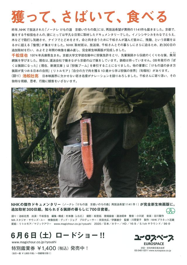 映画『僕は猟師になった』の画像（3枚目）