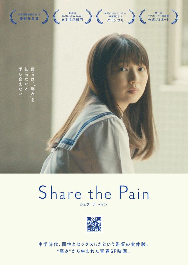 映画『Share the Pain』の画像（2枚目）