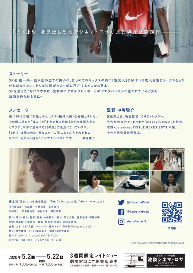 映画『Share the Pain』の画像（3枚目）