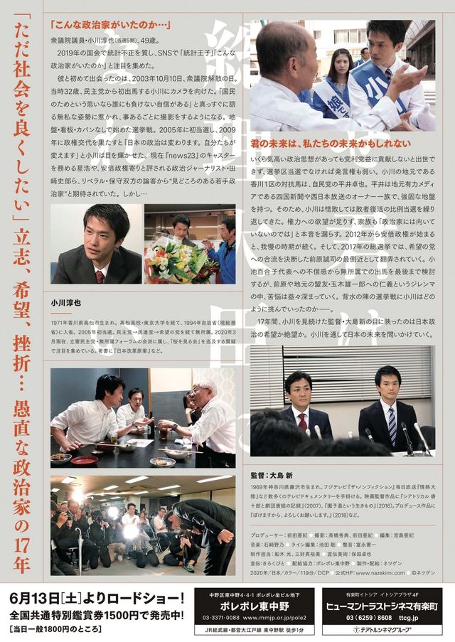 映画『なぜ君は総理大臣になれないのか』の画像（3枚目）