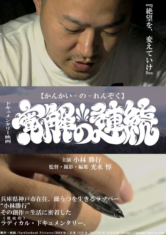 映画『寛解の連続』の画像（2枚目）