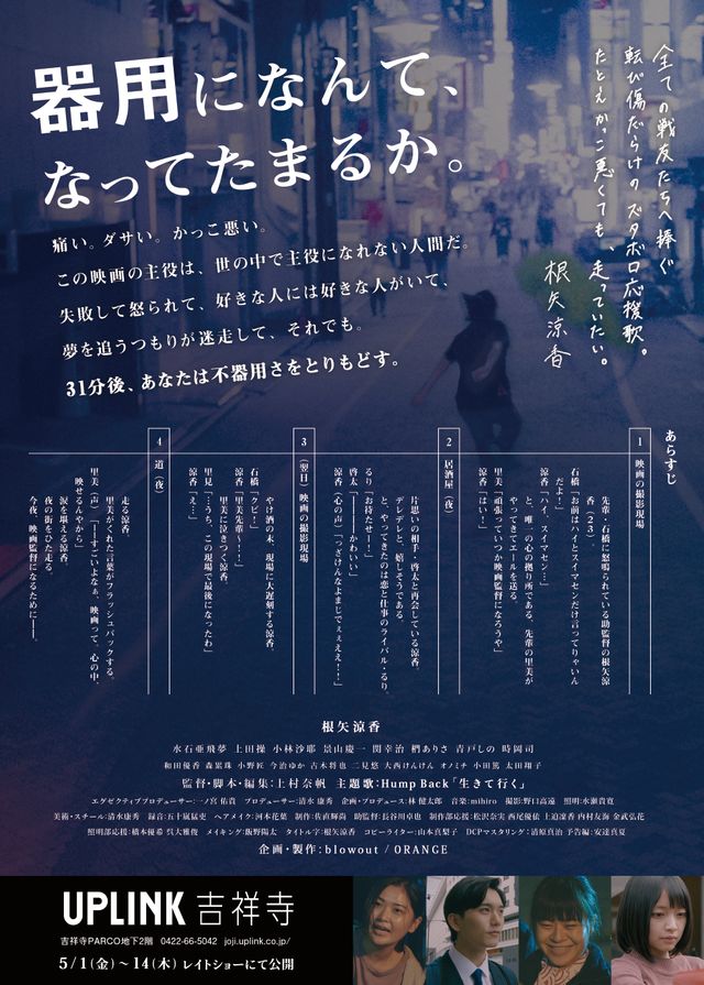 映画『根矢涼香、映画監督になる。』の画像（3枚目）