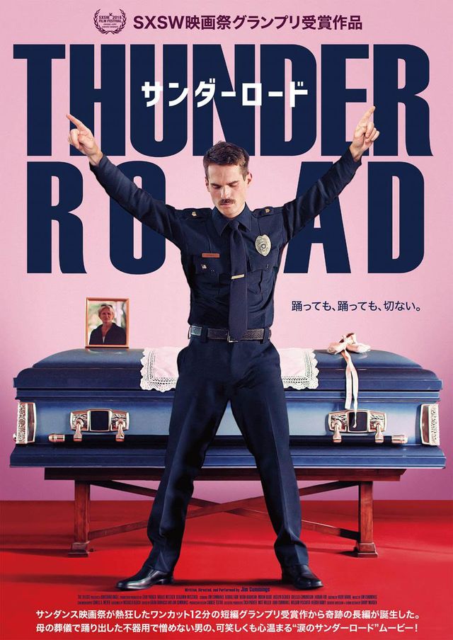 映画『サンダーロード』の画像（2枚目）