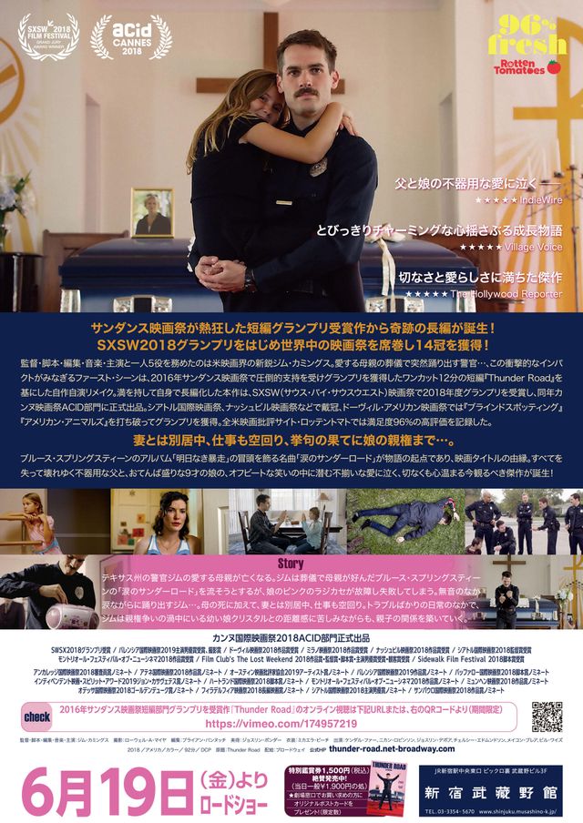 映画『サンダーロード』の画像（3枚目）