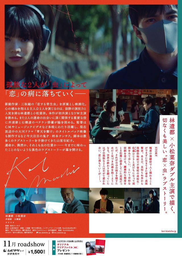 映画『恋する寄生虫』の画像（3枚目）