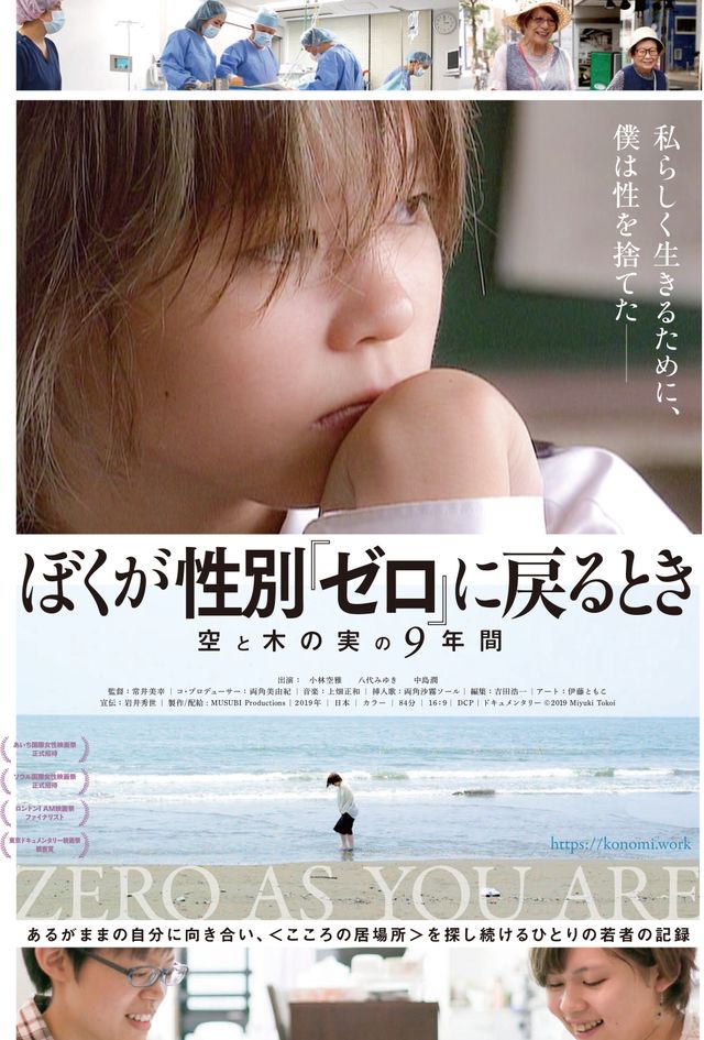 映画『ぼくが性別「ゼロ」に戻るとき　空と木の実の9年間』の画像（2枚目）