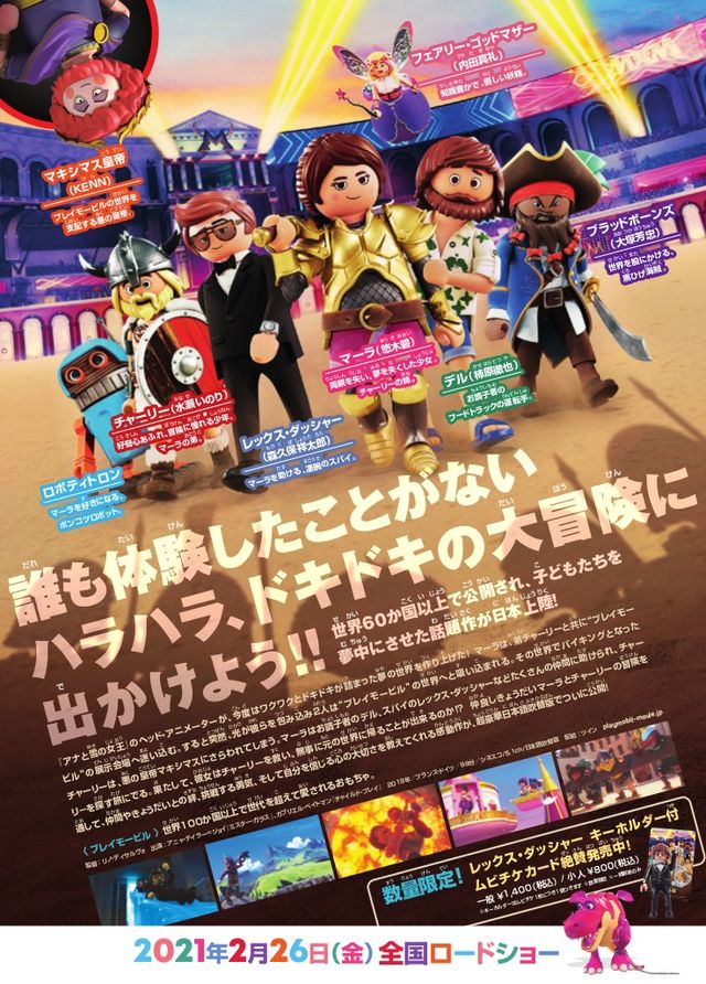 映画『プレイモービル　マーラとチャーリーの大冒険』の画像（3枚目）