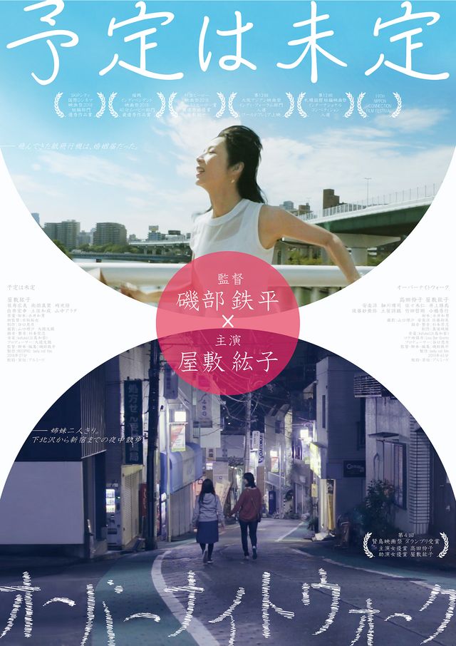 映画『予定は未定』の画像（2枚目）