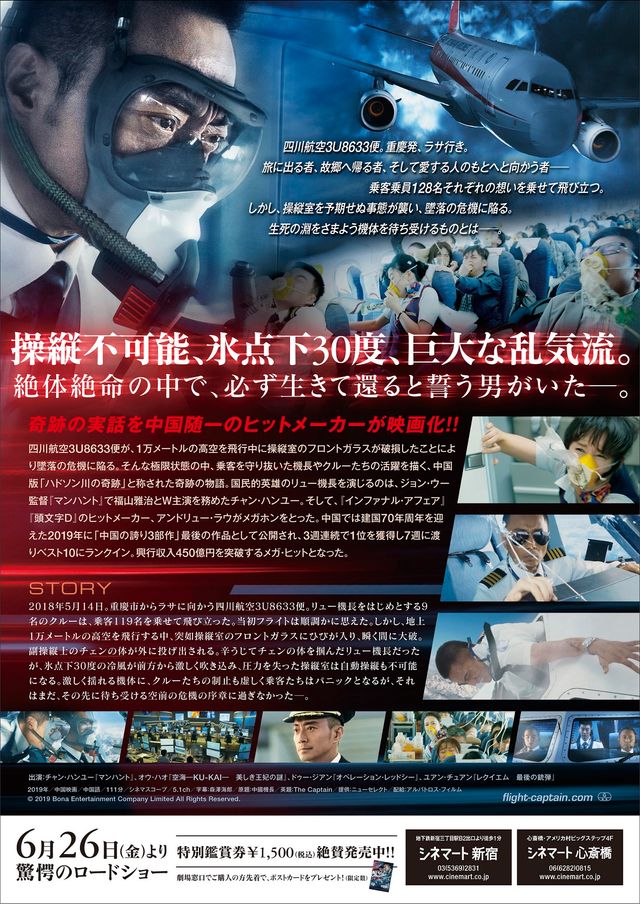 映画『フライト・キャプテン　高度1万メートル、奇跡の実話』の画像（3枚目）