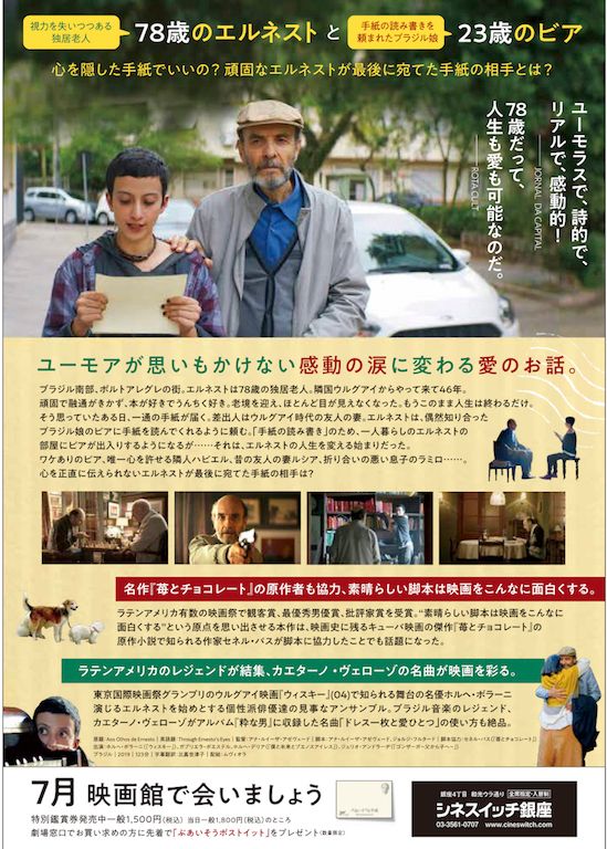 映画『ぶあいそうな手紙』の画像（3枚目）