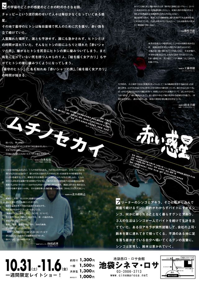 映画『赤い惑星』の画像（3枚目）