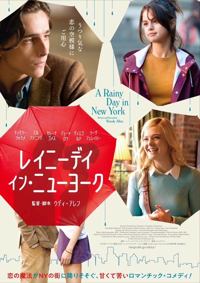 映画『レイニーデイ・イン・ニューヨーク』の画像（2枚目）