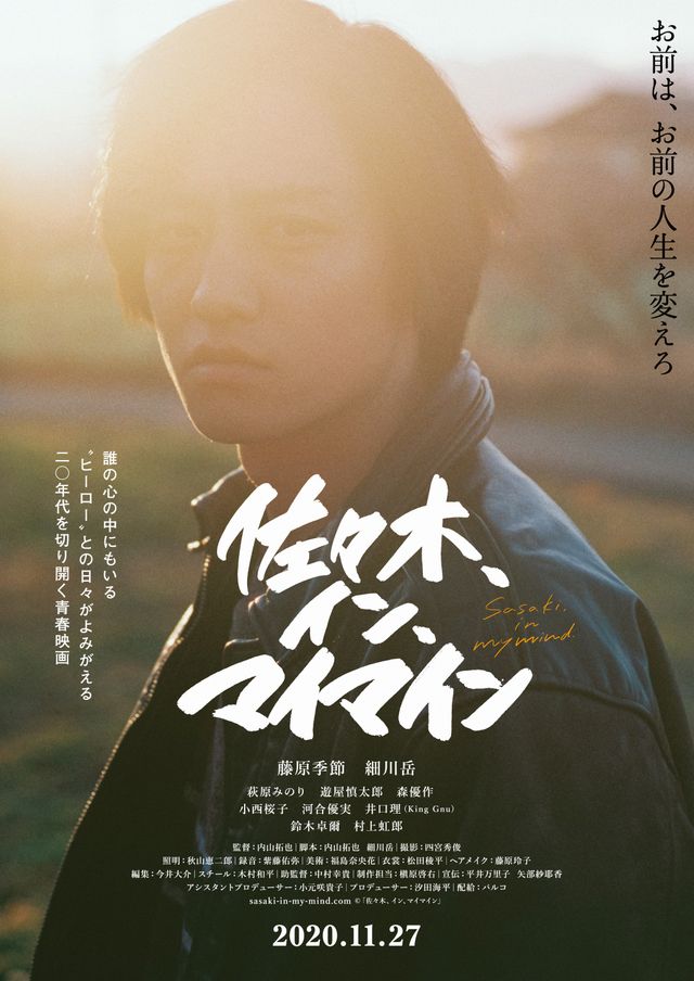 映画『佐々木、イン、マイマイン』の画像（3枚目）