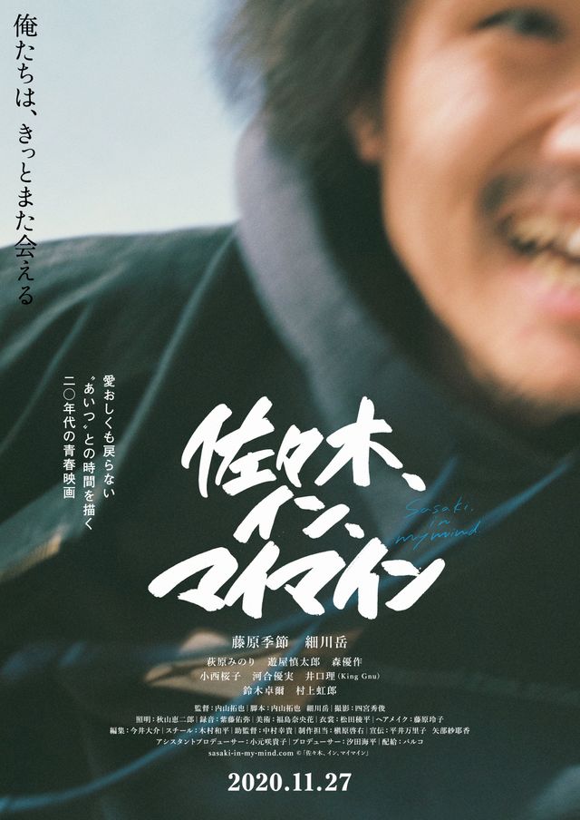 映画『佐々木、イン、マイマイン』の画像（4枚目）