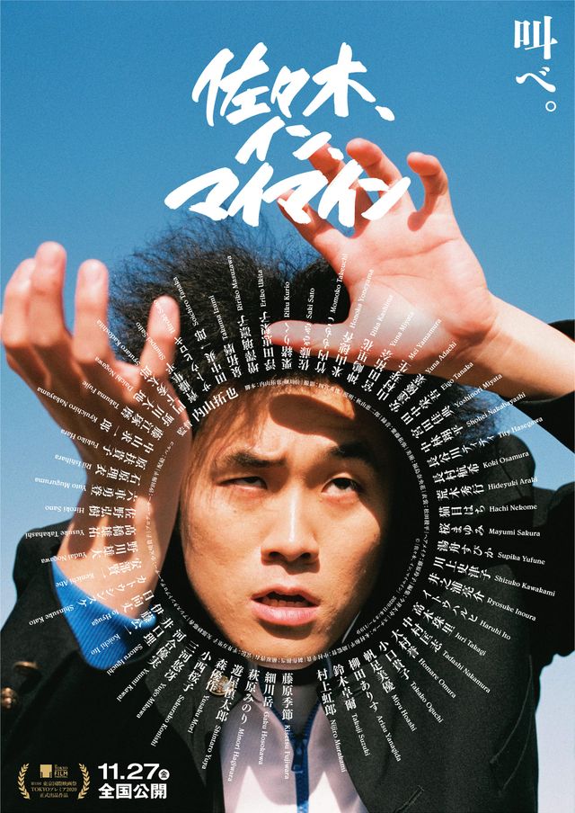 映画『佐々木、イン、マイマイン』の画像（2枚目）