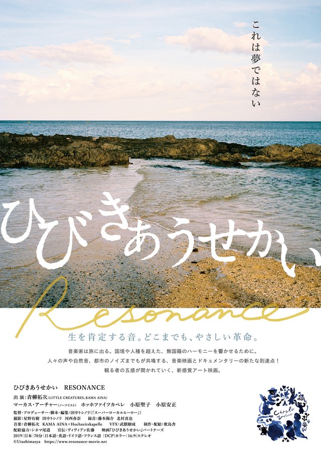 ひびきあうせかい RESONANCE