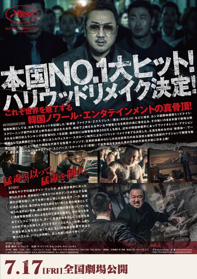 映画『悪人伝』の画像（3枚目）