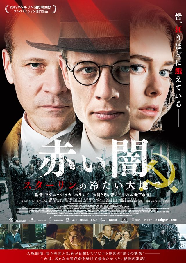 映画『赤い闇　スターリンの冷たい大地で』の画像（2枚目）