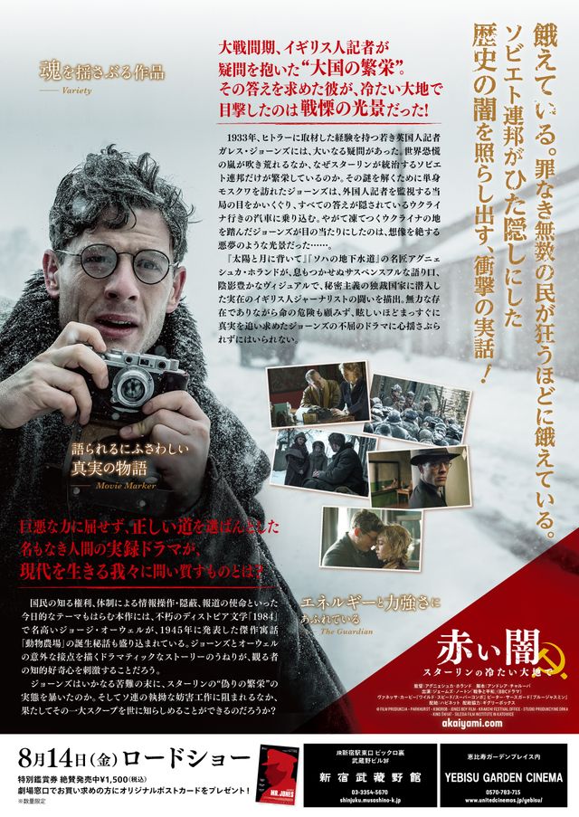 映画『赤い闇　スターリンの冷たい大地で』の画像（3枚目）