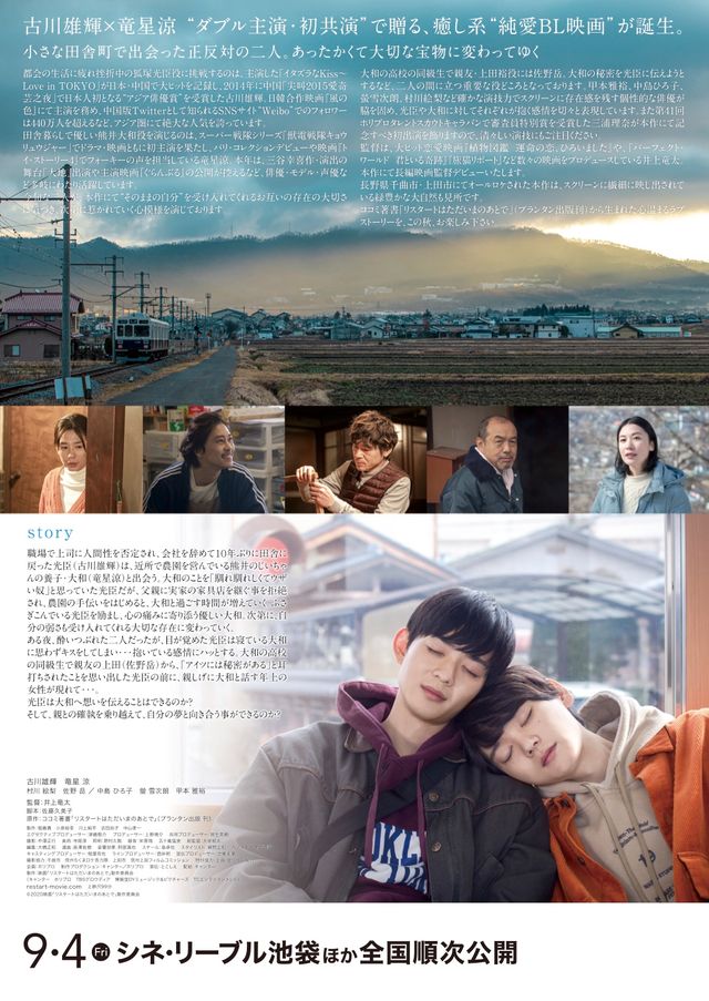 映画『リスタートはただいまのあとで』の画像（3枚目）