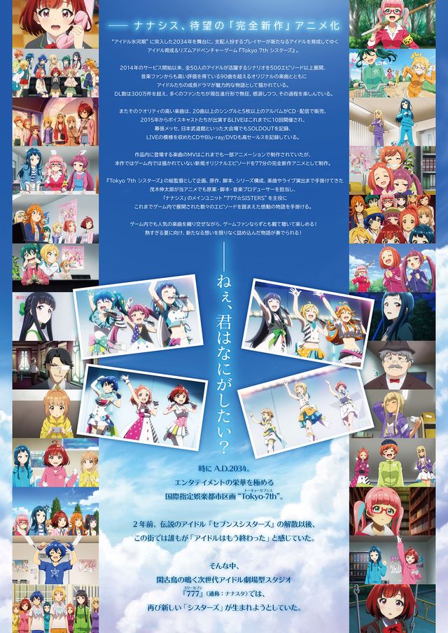 映画『Tokyo 7th シスターズ　－僕らは青空になる－』の画像（4枚目）