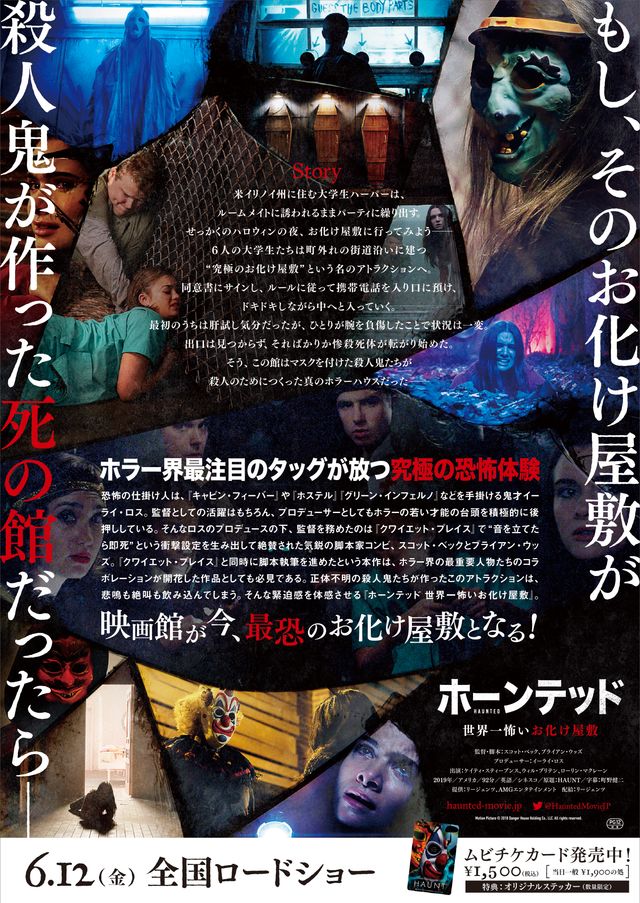 映画『ホーンテッド　世界一怖いお化け屋敷』の画像（3枚目）