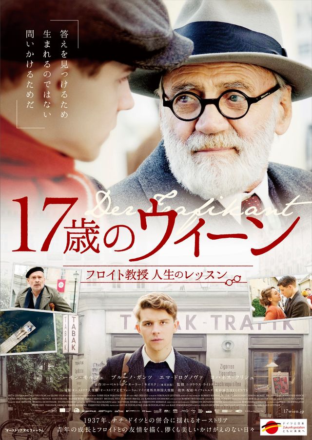 映画『17歳のウィーン　フロイト教授人生のレッスン』の画像（2枚目）
