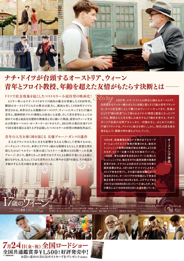 映画『17歳のウィーン　フロイト教授人生のレッスン』の画像（3枚目）