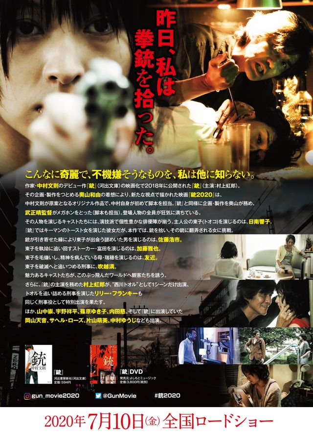 映画『銃2020』の画像（3枚目）