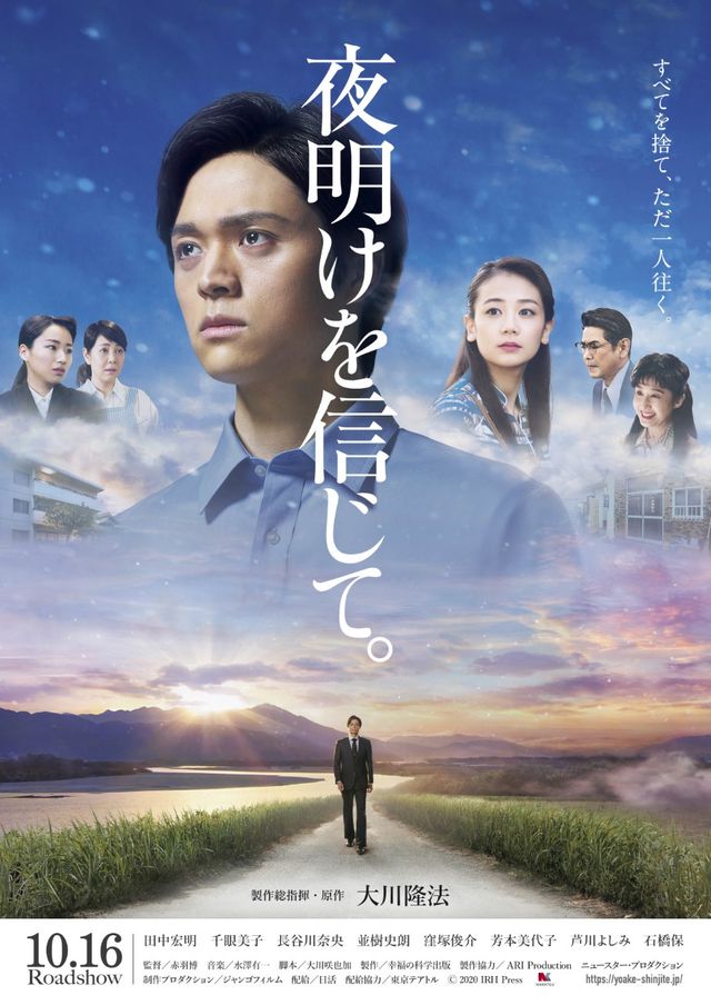 映画『夜明けを信じて。』の画像（3枚目）