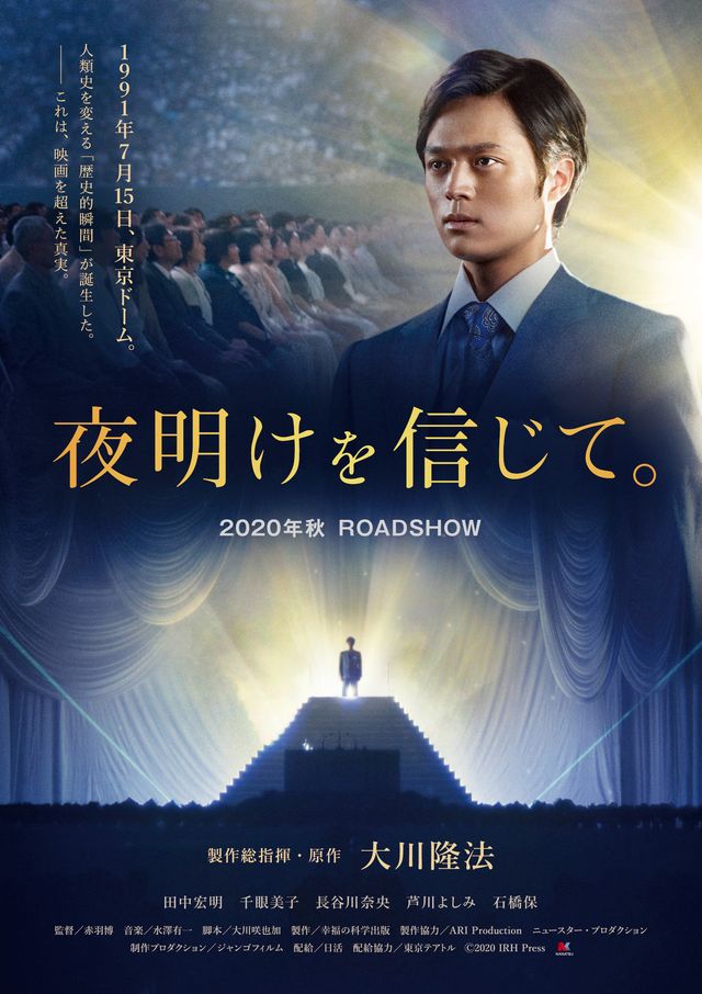 映画『夜明けを信じて。』の画像（2枚目）