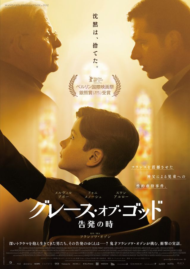 映画『グレース・オブ・ゴッド　告発の時』の画像（2枚目）