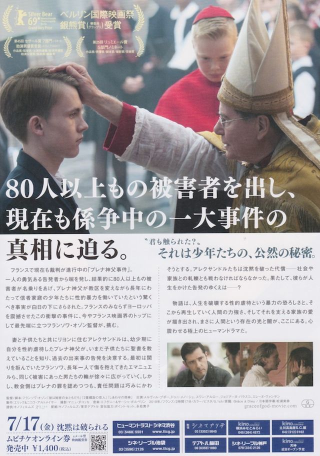 映画『グレース・オブ・ゴッド　告発の時』の画像（3枚目）