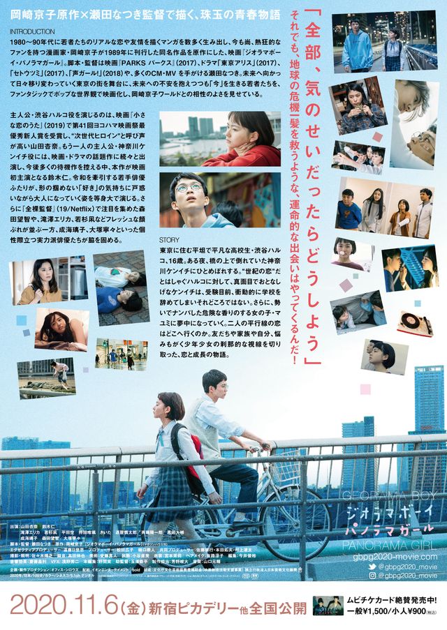 映画『ジオラマボーイ・パノラマガール』の画像（5枚目）