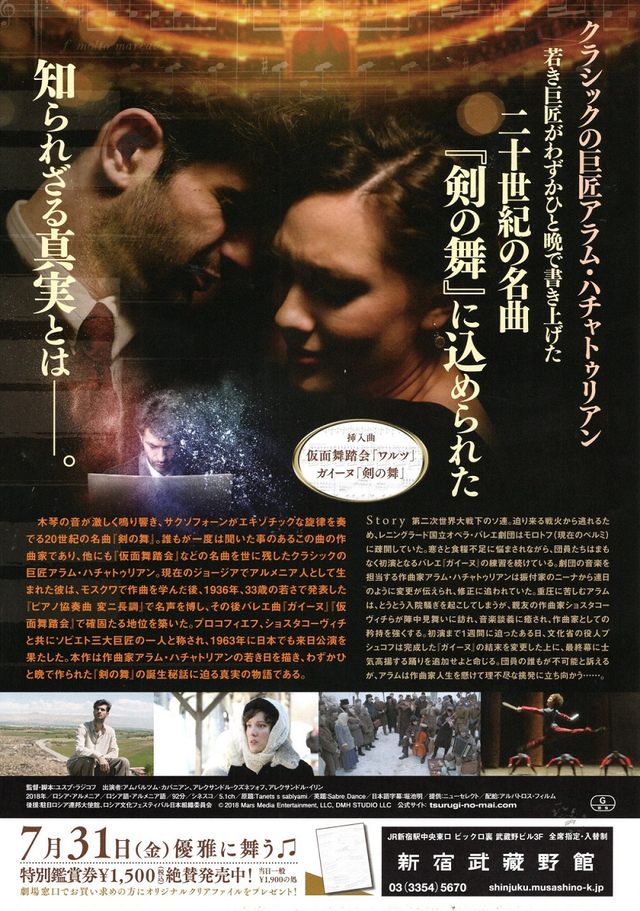 映画『剣の舞　我が心の旋律』の画像（3枚目）