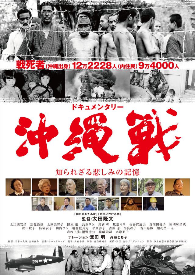 映画『ドキュメンタリー沖縄戦　知られざる悲しみの記憶』の画像（2枚目）
