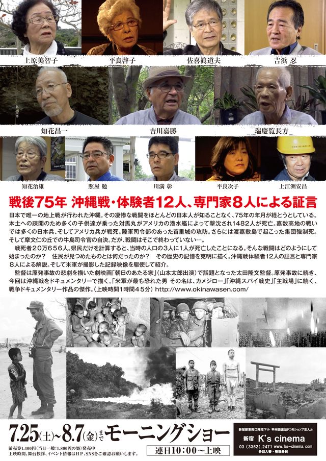 映画『ドキュメンタリー沖縄戦　知られざる悲しみの記憶』の画像（3枚目）