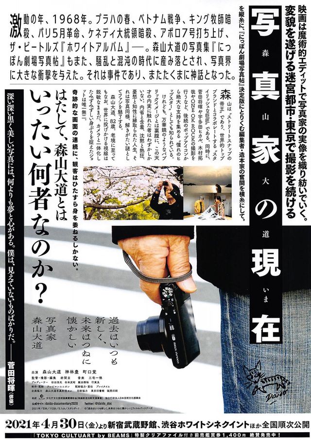 映画『過去はいつも新しく、未来はつねに懐かしい　写真家　森山大道』の画像（3枚目）