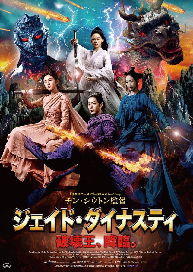 映画『ジェイド・ダイナスティ　破壊王、降臨。』の画像（2枚目）