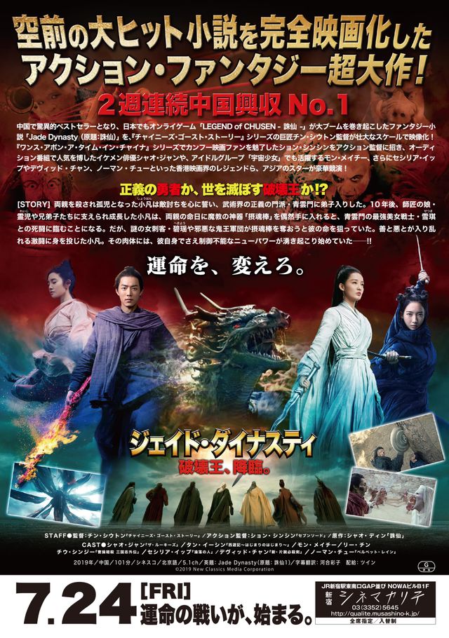 映画『ジェイド・ダイナスティ　破壊王、降臨。』の画像（3枚目）